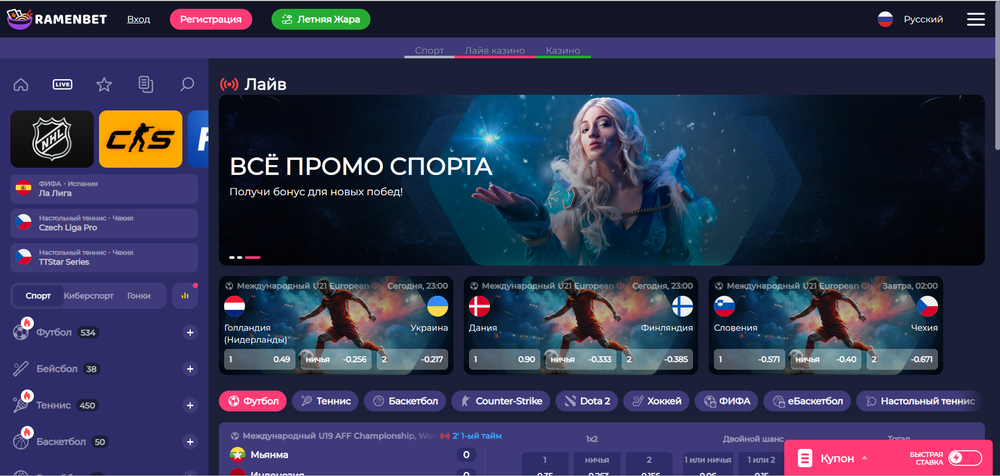ставки в раменбет